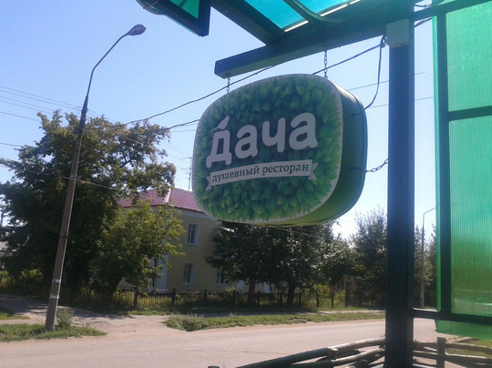 Slavgorod餐馆和美食-Cafe Dacha