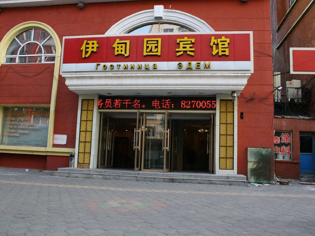 黑河伊甸园酒店主图
