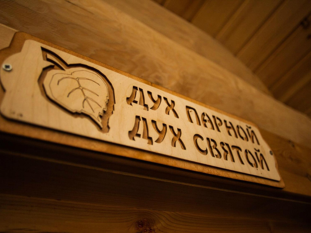 Russian Sauna U Ivanycha景点图片