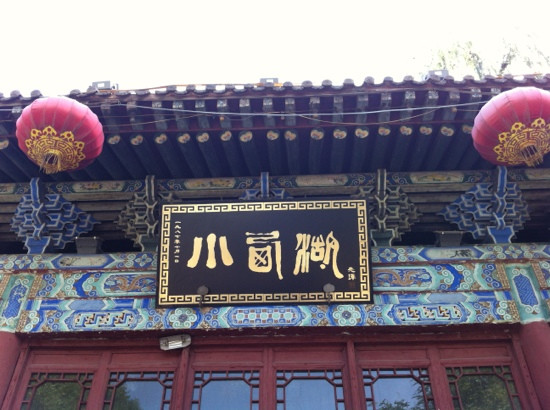 兰州小西湖公园景点图片