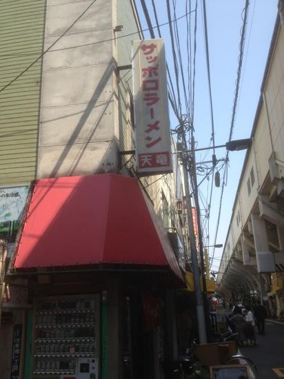 サッポロラーメン天竜