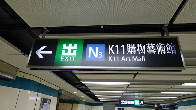 K11购物艺术中心-香港必去景点