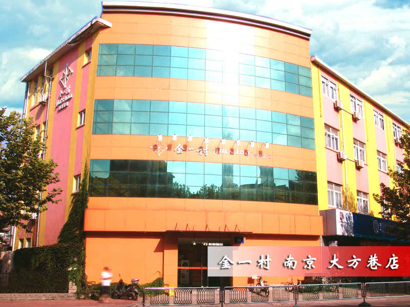 南京布丁金一村大学云南路店主图