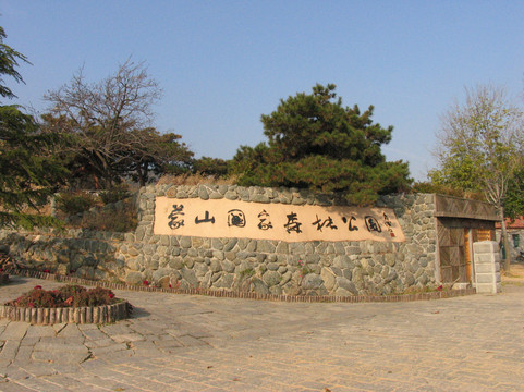 山东蒙山会馆主图