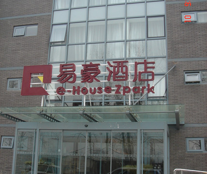 和颐酒店(北京中关村软件园店)主图