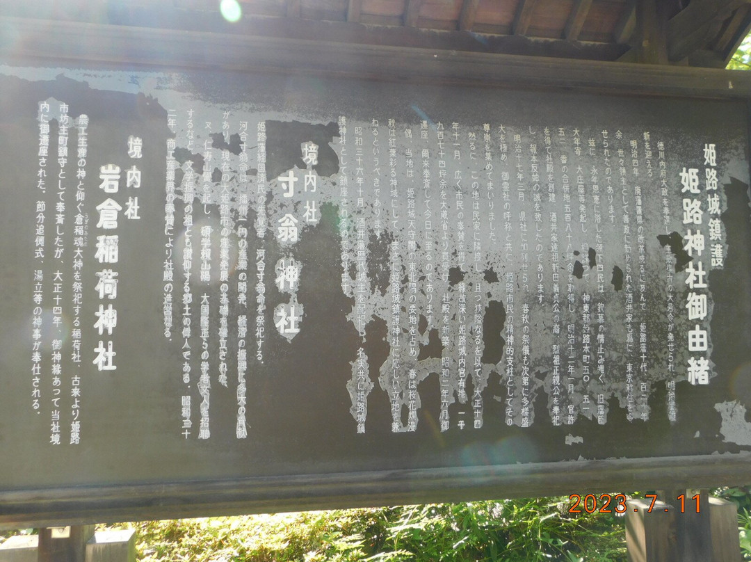 Himeji Shrine景点图片