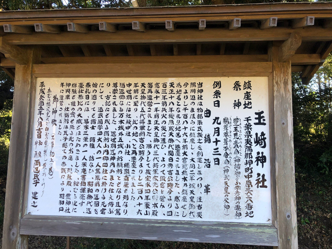Tamasaki Shrine-夷隅市必去景点