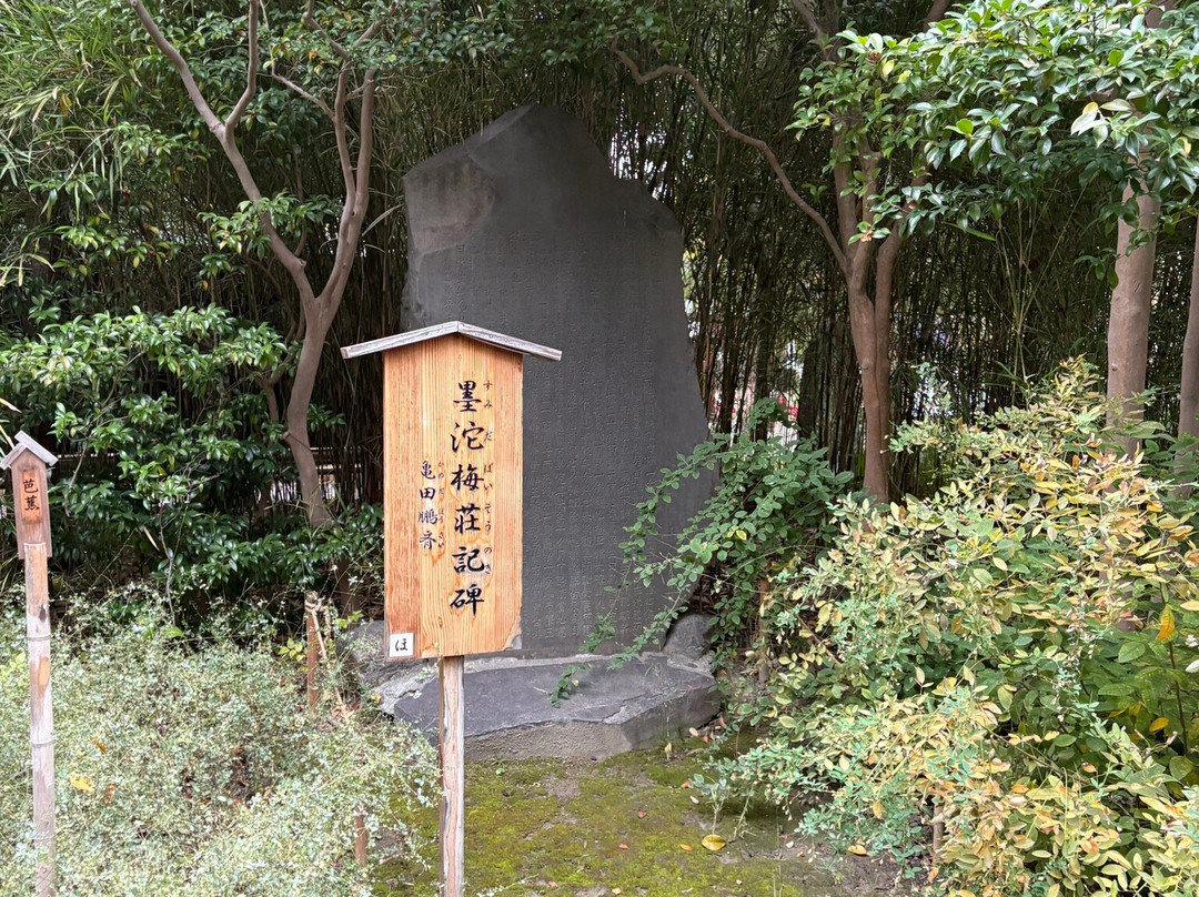 Mukojima Hyakkaen-墨田区必去景点