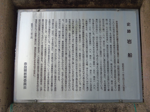 Masuda Iwafune-橿原市必去景点