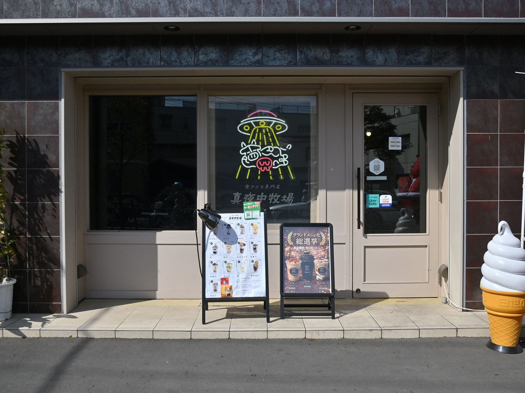 夜アイス専門店 真夜中牧場 押上本店