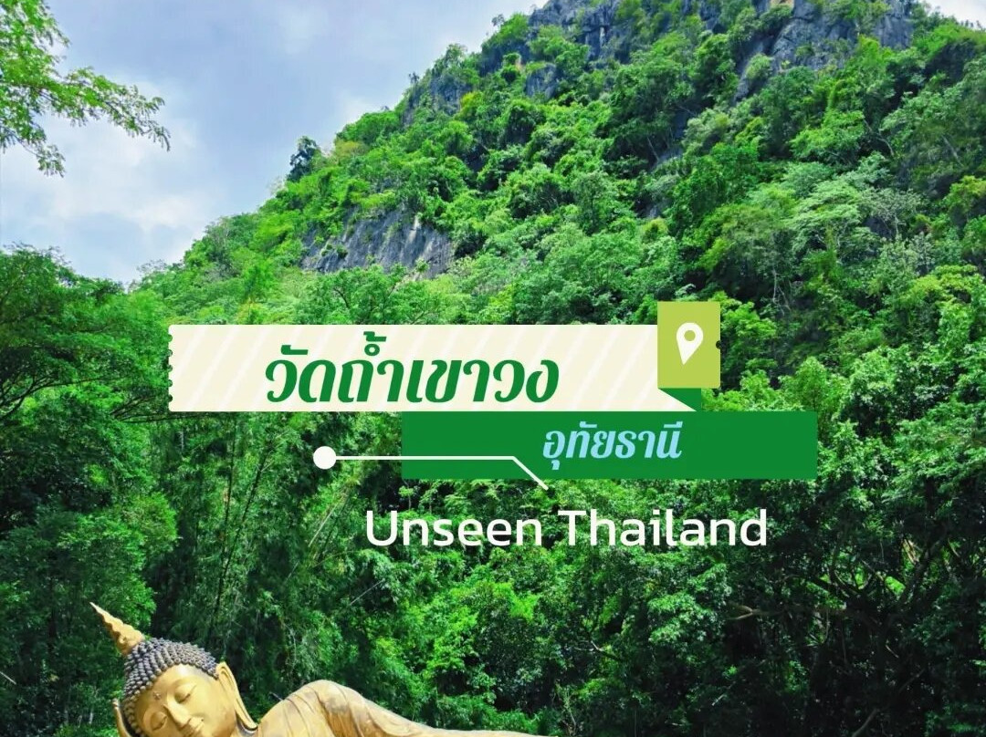 Wat Tham Khao Wong-万莱必去景点