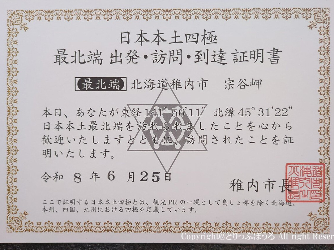Wakkanai Tourism Association-稚内市必去景点