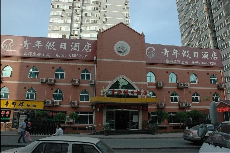 青年假日酒店主图