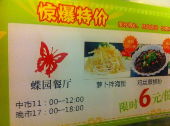 蝶园(吴江路店)