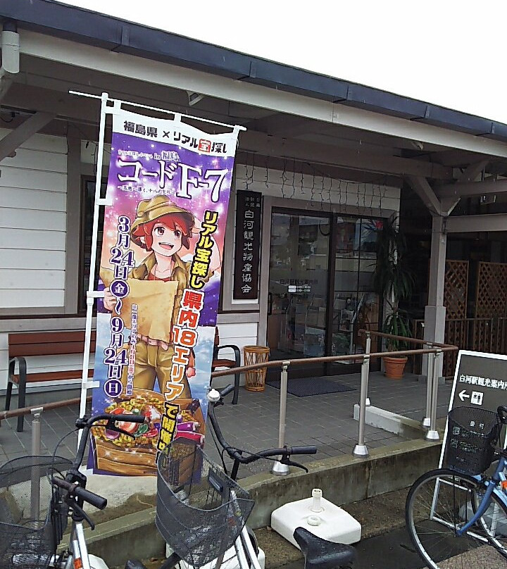 JR Shirakawa Station Tourist Information Center景点图片