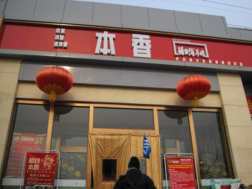 Ben Xiang