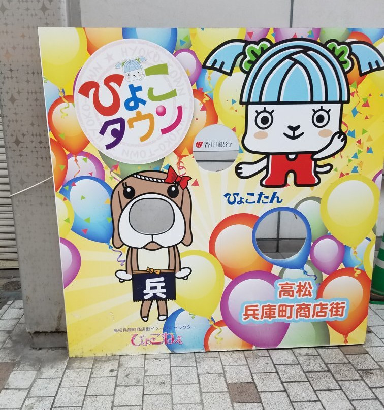 Takamatsu Hyogomachi Shopping Street-高松市必去景点