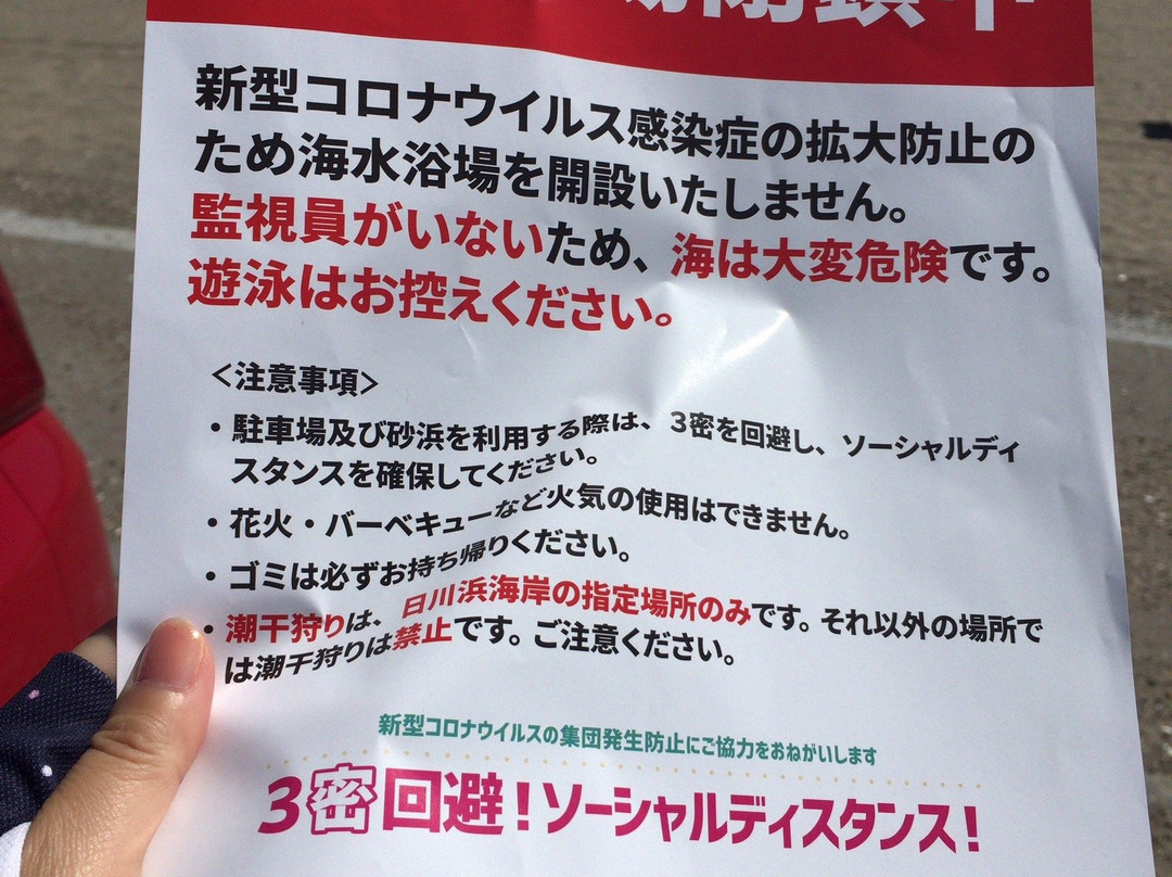 Nikkawahama Beach-神栖市必去景点