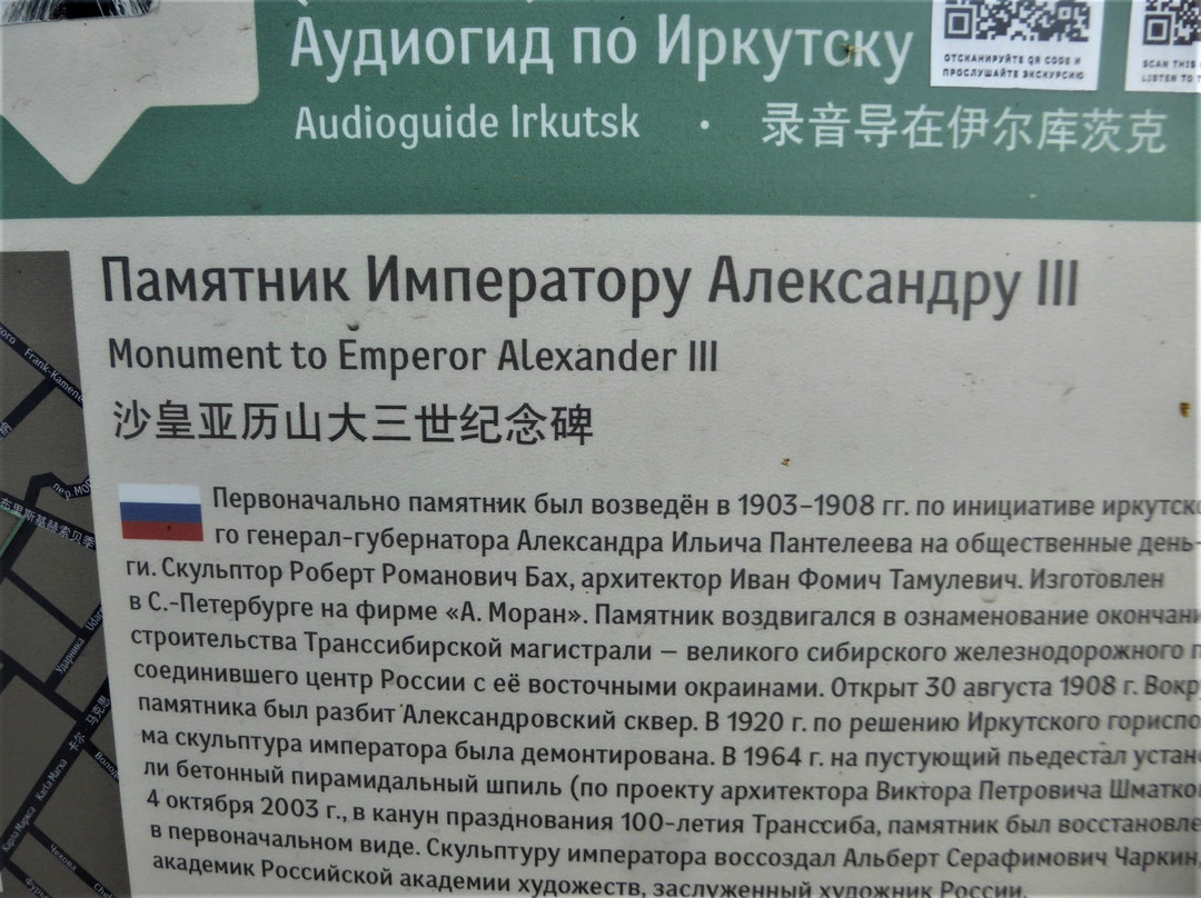 Monument to Alexander III-伊尔库茨克必去景点