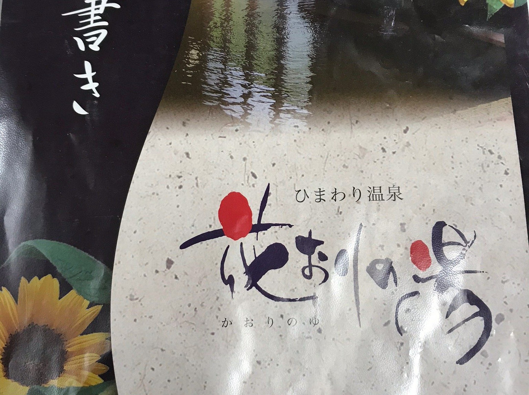 Kaorinoyu-大崎市必去景点