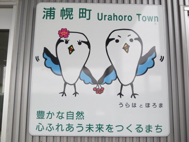 Kamiurahoro Parking Area Outbound-浦幌町必去景点