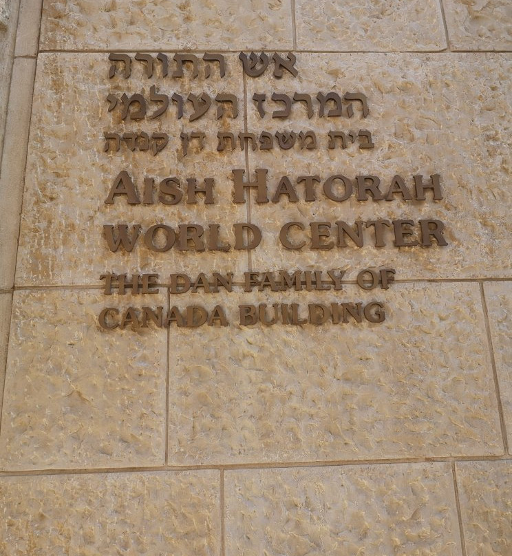 Aish HaTorah building - Aish Center景点图片