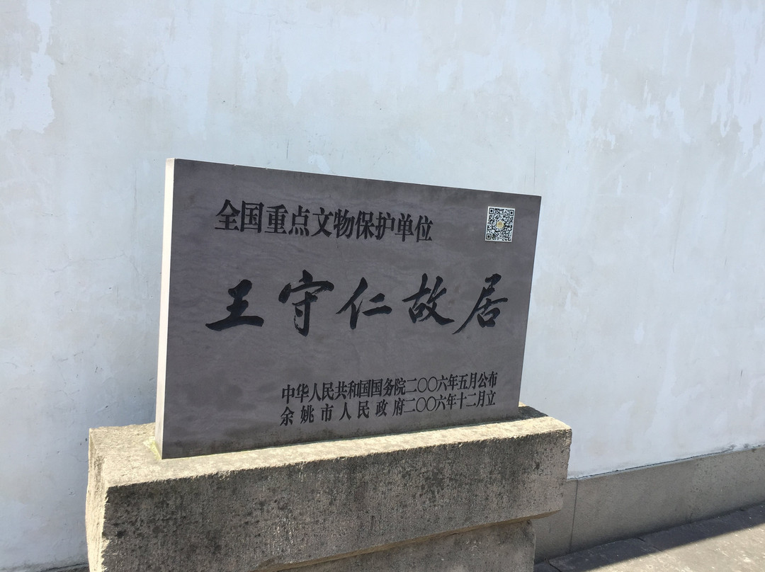 王阳明故居-宁波市必去景点
