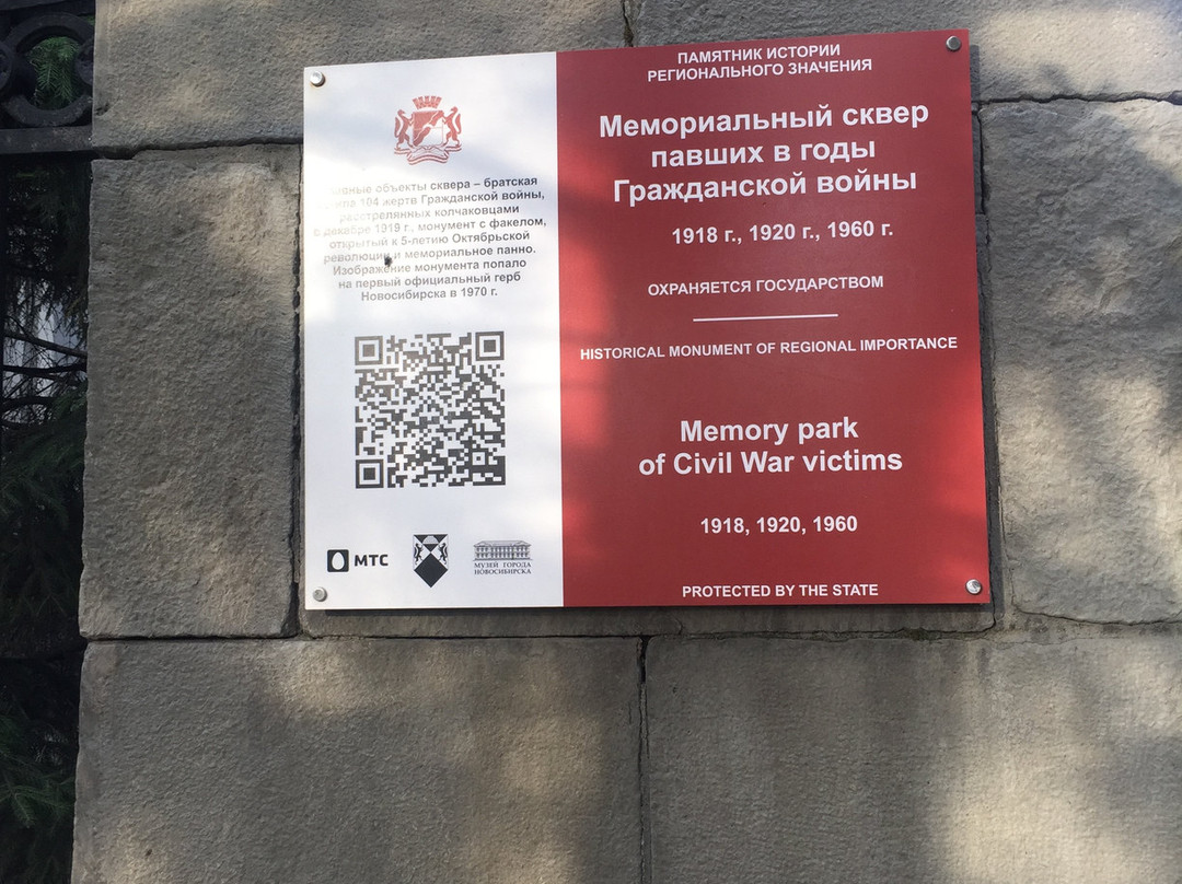 Monument to the Heroes of the Revolution-新西伯利亚必去景点