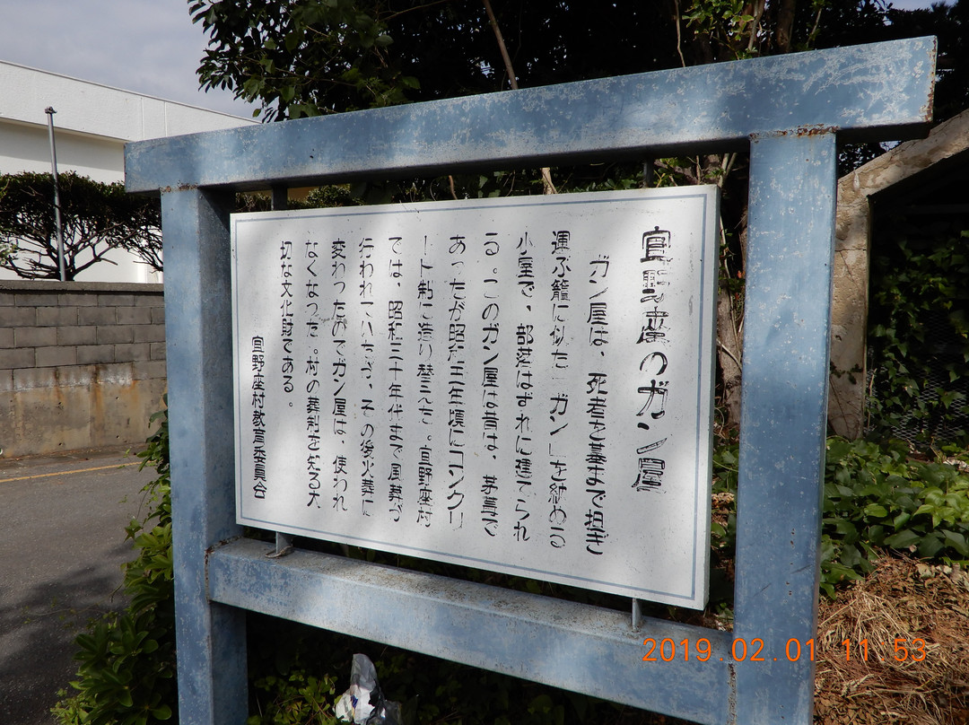 Ginoza no Ganya景点图片