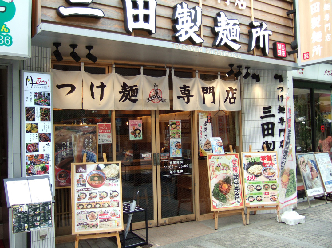 三田製麺所蒲田東口店