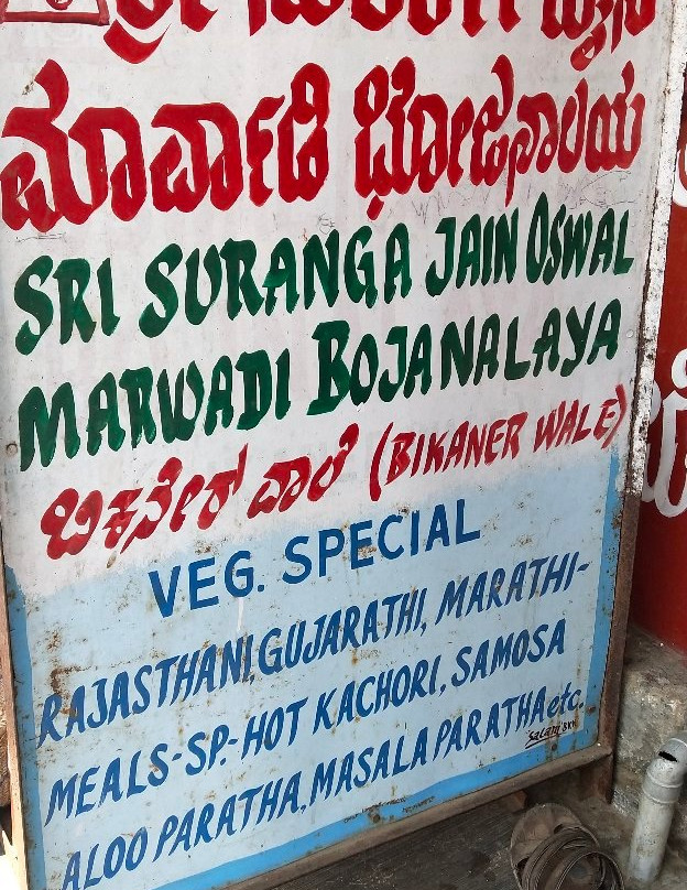 Suranga Jain Marwadi Bhojanalya
