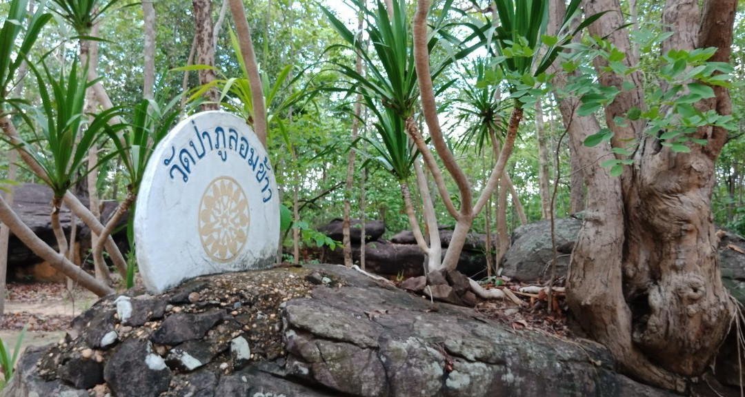 Wat Pa Phulom Khao-琴叻必去景点