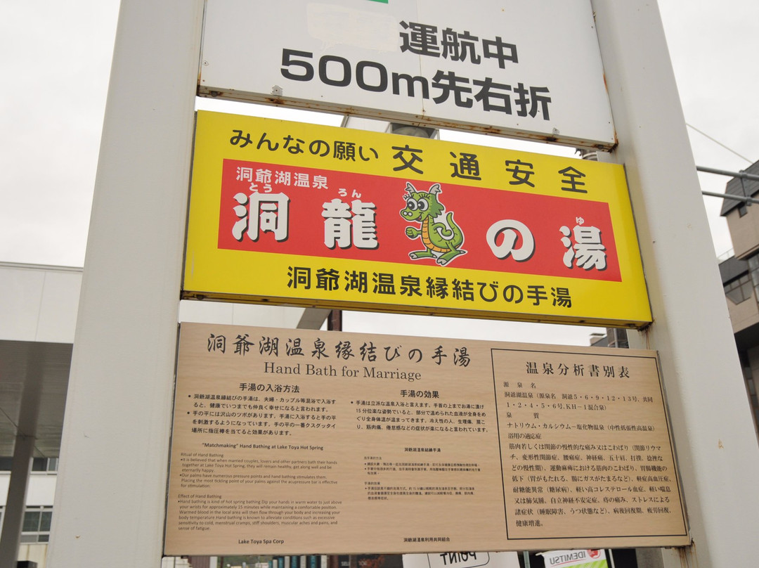 Emmusubi no Teyu-洞爷湖町必去景点