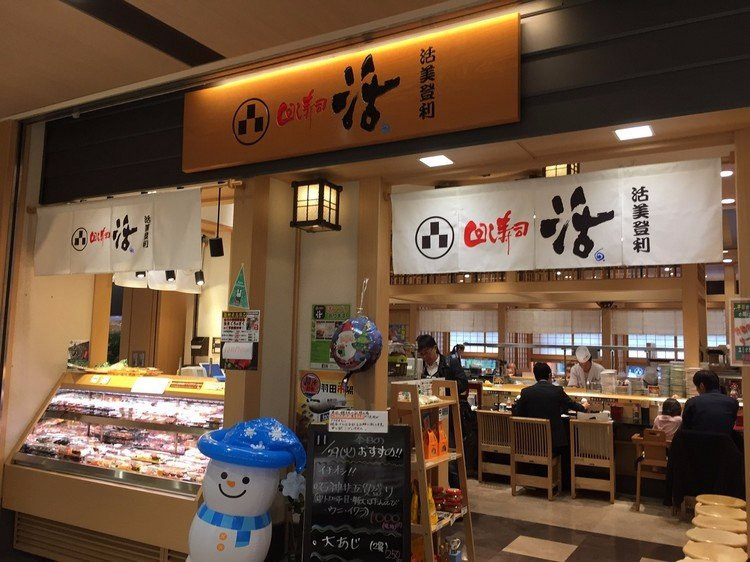 回し寿司活 エミオ石神井公園店