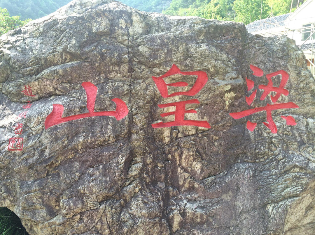 宁波梁皇山-宁波市必去景点