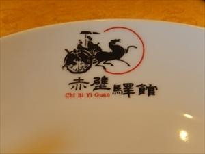 赤壁驿馆主图