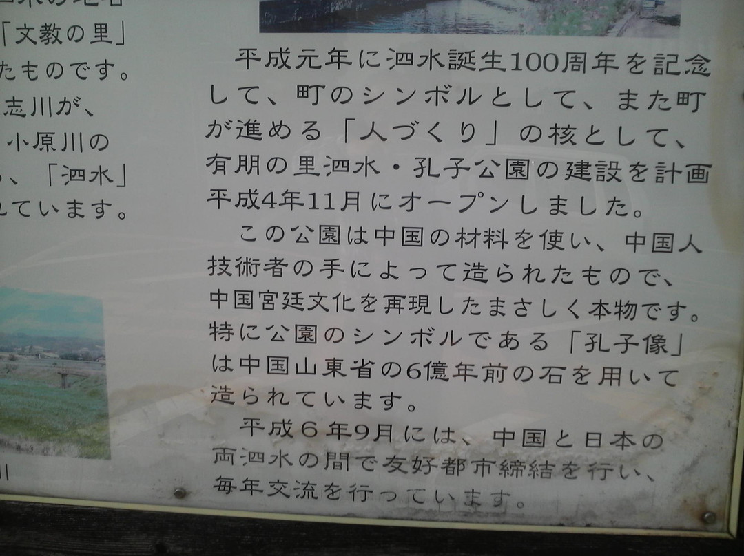 Yuho no Sato Shisui Koshi Park景点图片