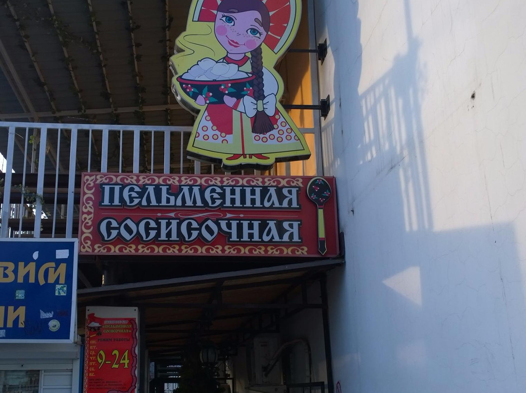 黑河市餐馆和美食-Pelmennaya-Sosisochnaya