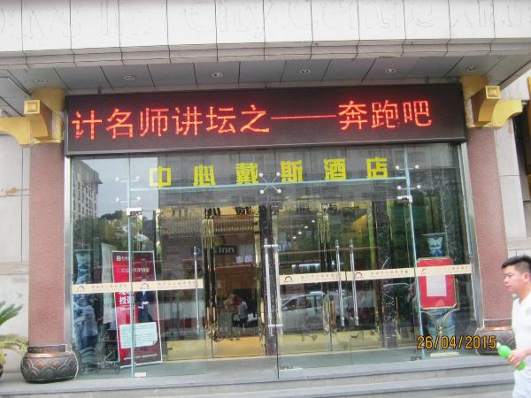 西安中心戴斯酒店(钟鼓楼回民街店)-客卧