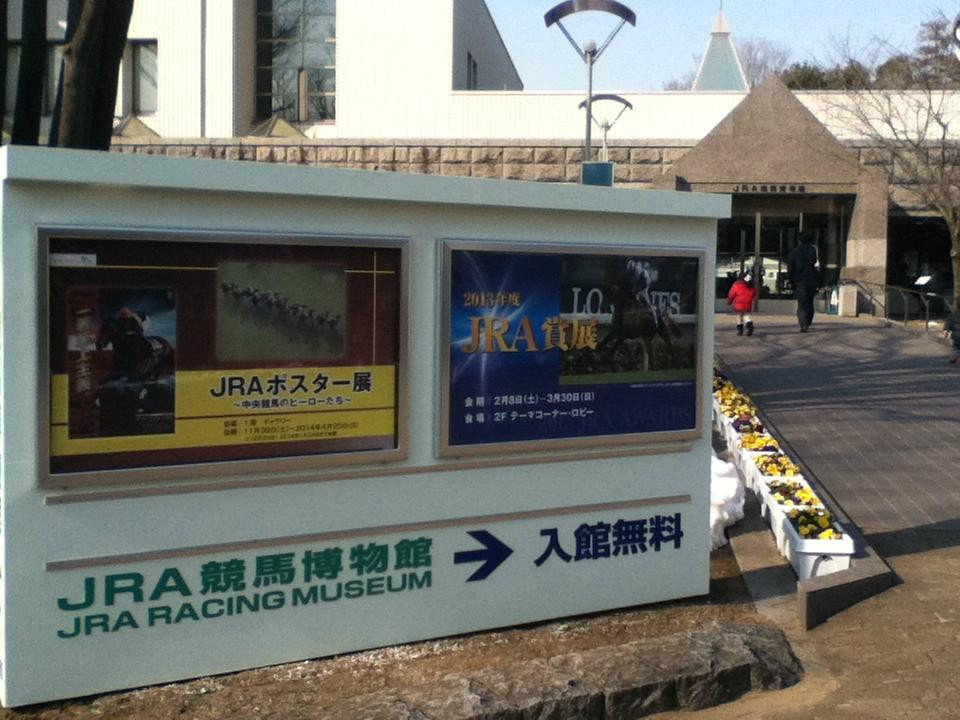 JRA Horseracing　Museum-府中市必去景点