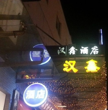 天逅酒店（苏州观前街宫巷店）主图
