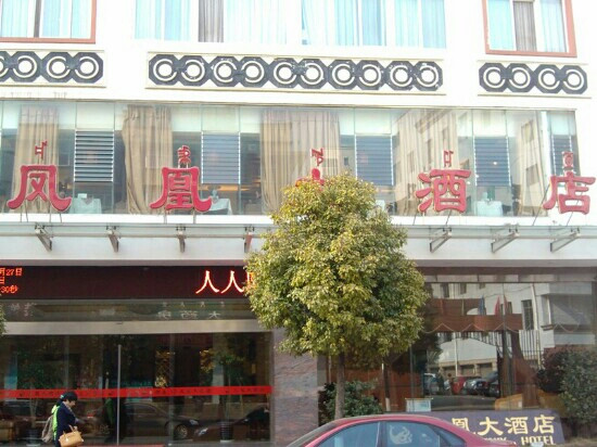 凤凰大酒店主图