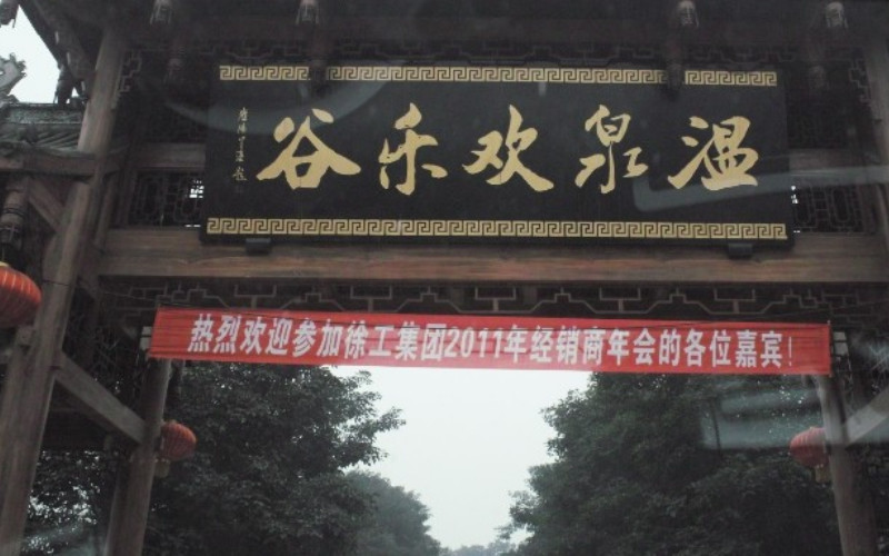 峨眉山温泉饭店主图