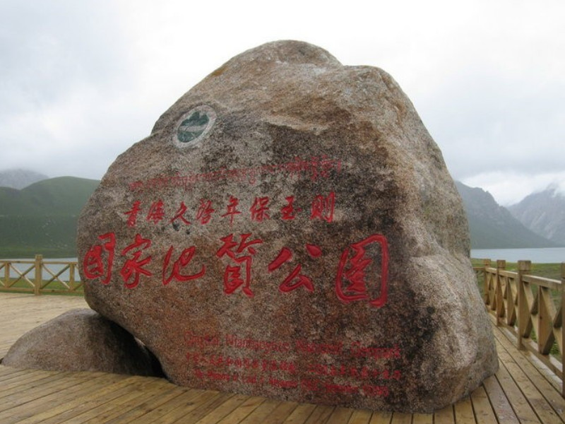 久治年宝玉则神山风景区景点图片