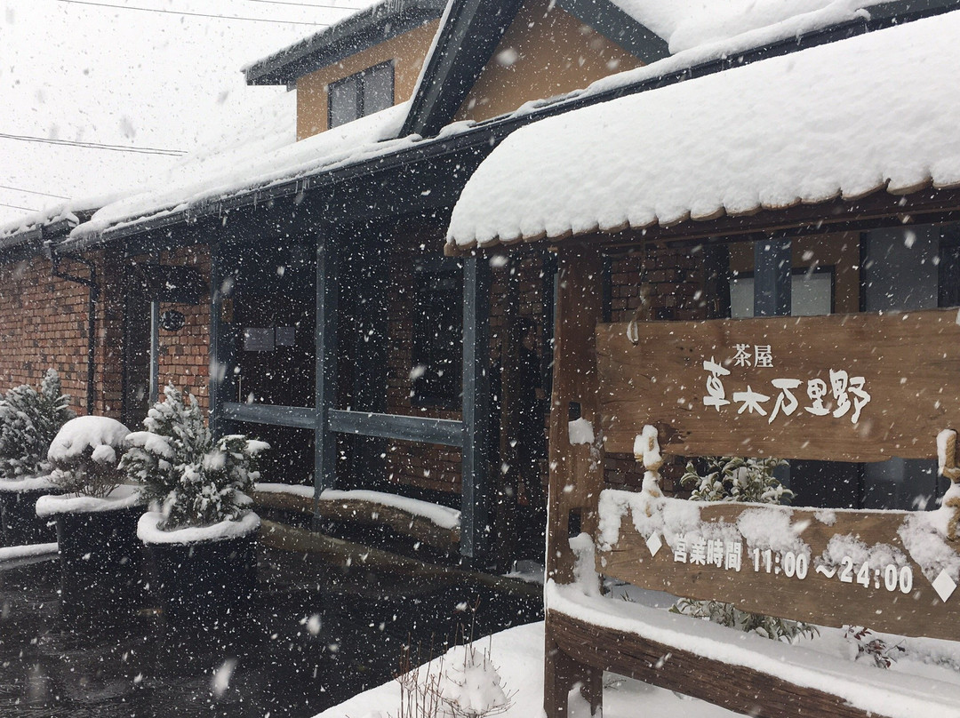 草木万里野 長岡店