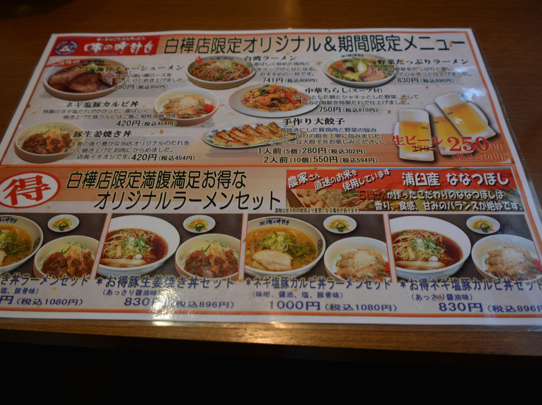 サッポロこだわりラーメン 味の時計台 帯広西5条店