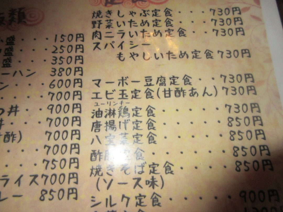 中華・喫茶 シルク