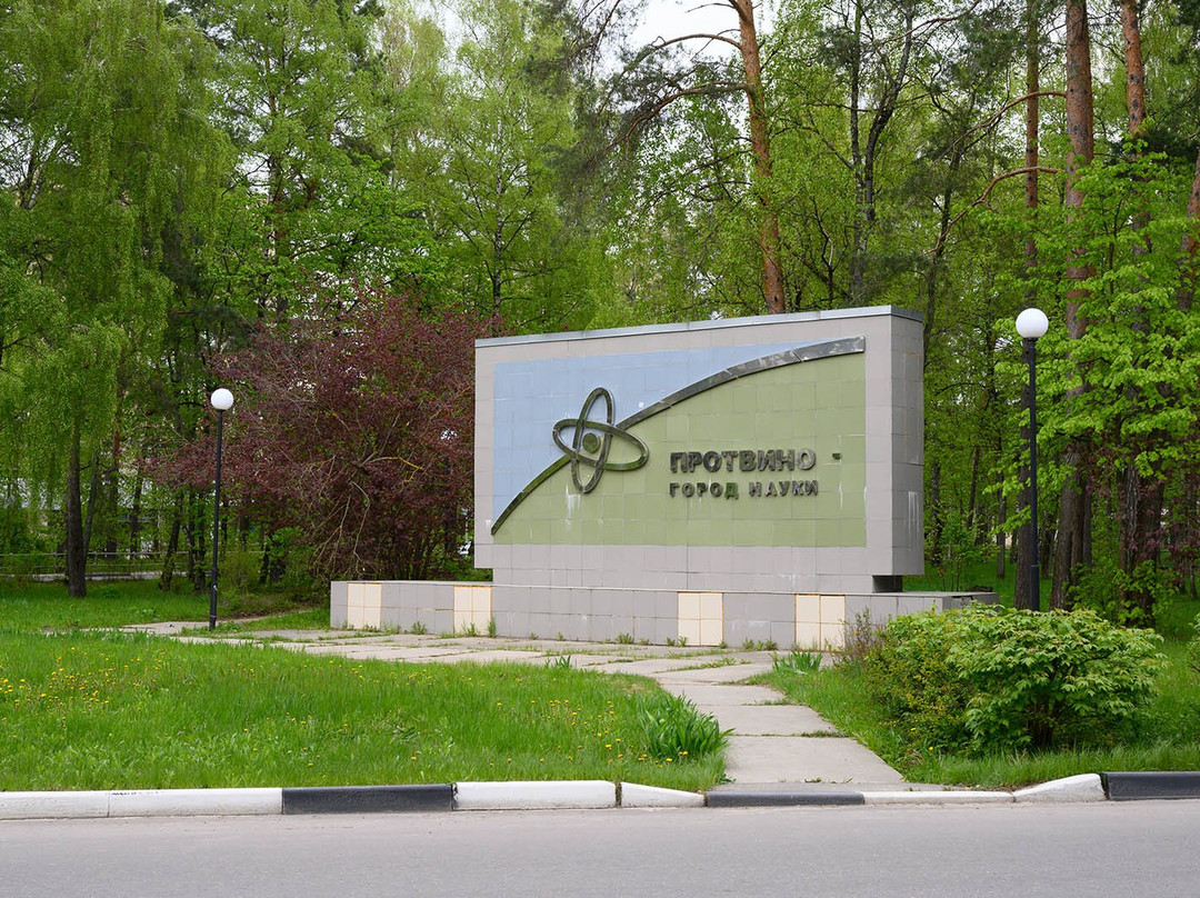 Monument Protvino - The City of Science-Protvino必去景点