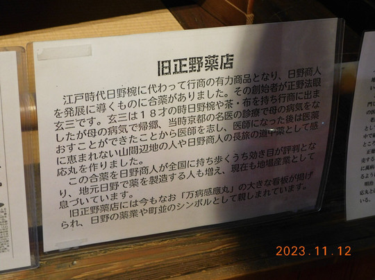 Hinomachi Kado Kanno Museum (Former Shonoyakuten)-日野町必去景点