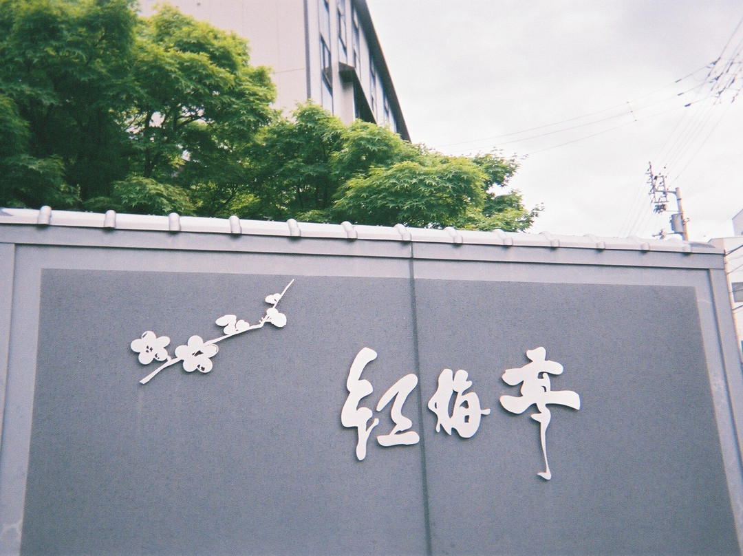 Koubaitei主图